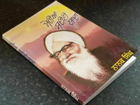 Merian sadivi yadan stories nanak singh indian punjabi reading literature book b