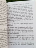 Suman kanta novel by nanak singh indian punjabi reading literature book b33 gift