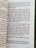 Suman kanta novel by nanak singh indian punjabi reading literature book b33 gift