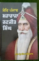 Shere punjab maharaja ranjit singh sikh book baba prem singh punjabi gurmukhi mc