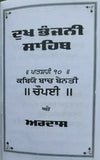 Sikh dukhbhanjani chaupai sahib gutka selected protection shabads punjabi b26