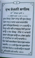 Sikh dukhbhanjani chaupai sahib gutka selected protection shabads punjabi b26