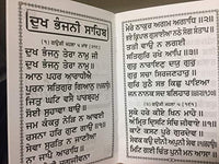Dukh bhanjani sahib gutka (punjabi)