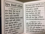 Dukh bhanjani sahib gutka (punjabi)