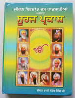 Suraj parkash bhai santokh singh punjabi reading sikh gurus book panjabi b38-mc