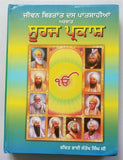 Suraj parkash bhai santokh singh punjabi reading sikh gurus book panjabi b38-mc