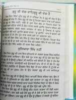 Suraj parkash bhai santokh singh punjabi reading sikh gurus book panjabi b38-mc