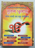 Suraj Parkash Punjabi Gurmukhi Sikh Literature Book Bhai Santokh Singh Ji Life of Ten Gurus Mi