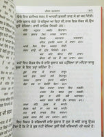 Suraj parkash bhai santokh singh punjabi reading sikh gurus literature book mi