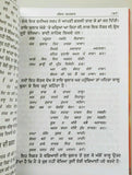 Suraj Parkash Punjabi Gurmukhi Sikh Literature Book Bhai Santokh Singh Ji Life of Ten Gurus Mi