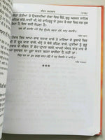 Suraj parkash bhai santokh singh punjabi reading sikh gurus literature book mi