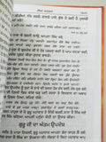 Suraj Parkash Punjabi Gurmukhi Sikh Literature Book Bhai Santokh Singh Ji Life of Ten Gurus Mi