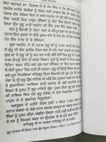 Suraj parkash bhai santokh singh punjabi reading sikh gurus literature book mi