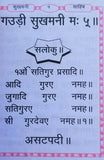 Sikh sukhmani bani sukhmanee sahib gutka hindi hardback singh kaur holy book b43