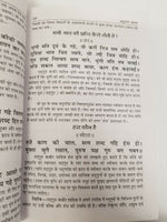 Anurag sagar book in hindi - satguru kabir ji & diciples dohay with explanation