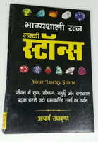 Lucky stones find your luck stone book for success happiness in hindi devnagri