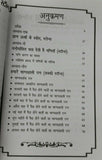 Lucky stones find your luck stone book for success happiness in hindi devnagri