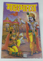 Sacred mahabharat holy hindu book easy hindi devnagri moral stories bodh katha