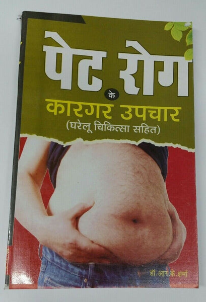 Home cures for stomach problems pet rog ke kargar upchaar book in hindi devnagri