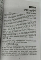 Home cures for stomach problems pet rog ke kargar upchaar book in hindi devnagri