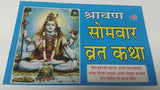 Shravan ki somvar vrat katha shiv poojan vidhi katha aarti good luck book hindi