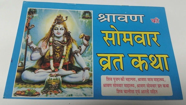 Shravan ki somvar vrat katha shiv poojan vidhi katha aarti good luck book hindi