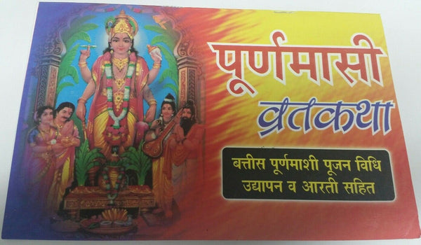Pooranmasi Vratkatha Poojan Vidhi Udhapan Vrat Katha Aarti Good Luck book Hindi