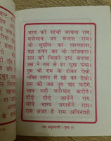 Shiri rama amrit bani hindi doha religious book paper back hindu talisman amulet