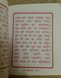 Shiri rama amrit bani hindi doha religious book paper back hindu talisman amulet