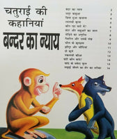 Hindi reading kids indian tales stories the monkey's justice children story book