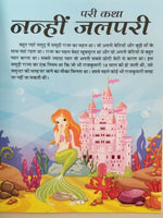 Hindi reading kids fairy tales stories the little mermaid learning story book