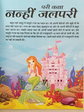 Hindi reading kids fairy tales stories the little mermaid learning story book