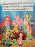 Hindi reading kids fairy tales stories the little mermaid learning story book