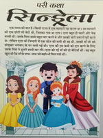 Hindi reading kids fairy tales cinderella hindi learning children fun story book