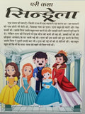 Hindi reading kids fairy tales cinderella hindi learning children fun story book