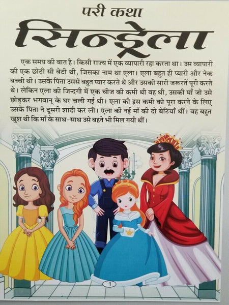 Hindi reading kids fairy tales cinderella hindi learning children fun www.OnlineSikhStore