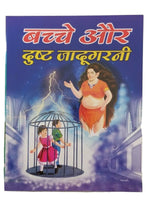 Hindi reading kids nana nani tales stories children and the bad witch story book