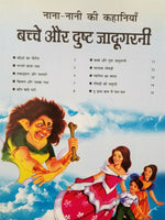 Hindi reading kids nana nani tales stories children and the bad witch story book