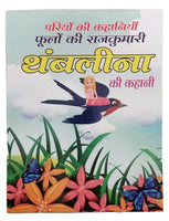 Hindi reading kids fairy tales flowers princess thumbelina learning story book