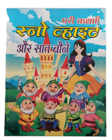 Hindi reading kids fairy tales snow white and seven dwarfs learning story book