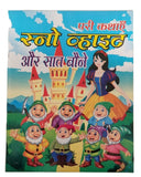 Hindi reading kids fairy tales snow white and seven dwarfs learning story book