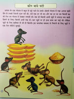 Hindi reading kids nana nani tales stories children and the bad witch story book