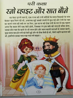 Hindi reading kids fairy tales snow white and seven dwarfs learning story book