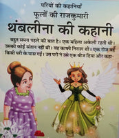Hindi reading kids fairy tales flowers princess thumbelina learning story book