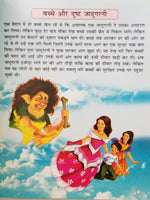 Hindi reading kids nana nani tales stories children and the bad witch story book
