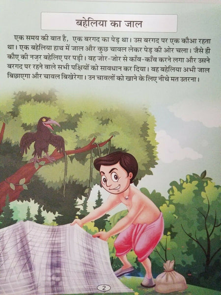 Hindi reading kids india jataka tales stories brahmin thief and