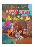 Hindi reading kids educational stories ali baba & forty thieves story fun book