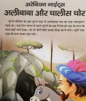 Hindi reading kids educational stories ali baba & forty thieves story fun book