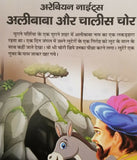Hindi reading kids educational stories ali baba & forty thieves story fun book