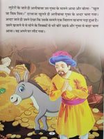 Hindi reading kids educational stories ali baba & forty thieves story fun book